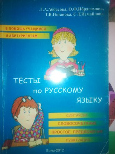 книга русский язык 7 класс азербайджан: Rus dili 11-ci sinif, 2012 il