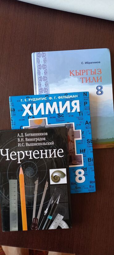 физика 8 класс жаны китеп: Прод.ю учебники по Хим.Черч.Кырг.яз