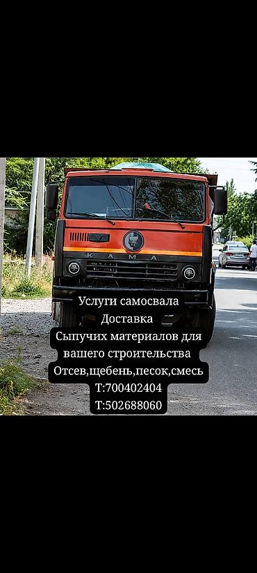 кости траву: Заказать Камаз, Доставка щебня, угля, песка, чернозема, отсев — 1