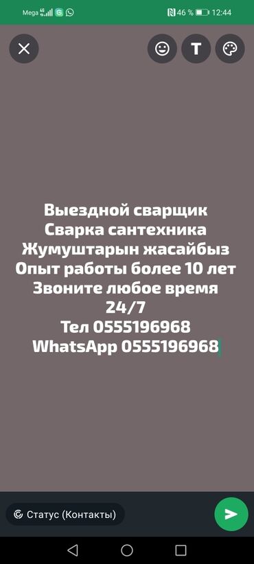 сварочный работа: Монтаж и замена сантехники Больше 6 лет опыта