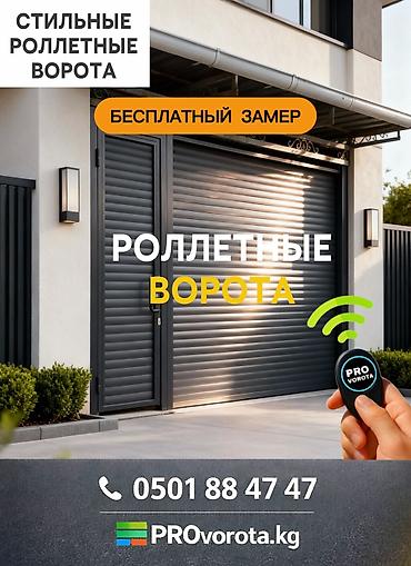 Рольставни ворота: Алюминиевые, Автоматические, DoorHan, Для гаража, Для частного дома, Для контейнера, Бронированные, Оптом, Новый, Бесплатная установка — 27