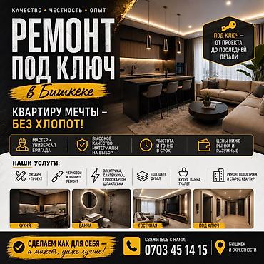 📢 РЕМОНТ ПОД КЛЮЧ — БИШКЕК Квартираңызды толугу менен оңдоп беребиз! 🔹