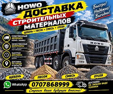 Оптималка: Оптималка, Грязная, В кубах, Камаз, Хово, Зил — 1