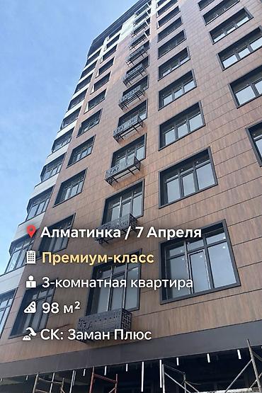 квартиры с панорамными окнами: Построен, 3 комнаты, 98 м² — 1