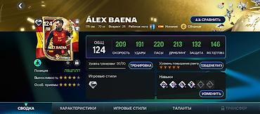 Аккаунт FIFA Mobile (скриншоты из игры) - Общий рейтинг команды: 124 — 7