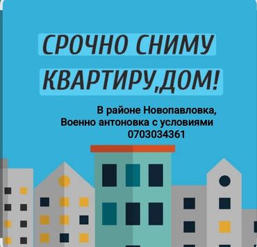 купить дом в ипотеку: Срочно сниму квартира или дом. Предпочтительные локации: - район