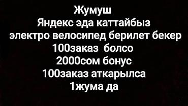 компании: Требуется Велокурьер Премии — 1