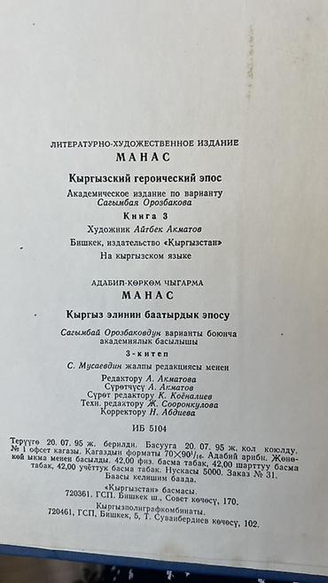коллекция: Эпос и фольклор, На кыргызском языке, Б/у, Самовывоз — 5