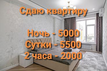 сдаётся квартира 5000: Сдаю квартиру по суточно! Будние дни: Ночь - 5000с Сутки - 5500с 2 — 1