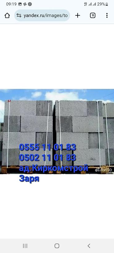 бетон блок: Полистиролбетонный блок, 600x200x300, D600, Самовывоз, Бесплатная доставка, Платная доставка — 4