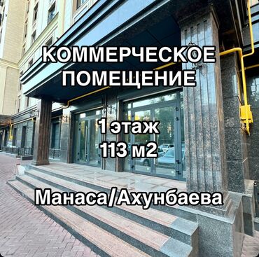 Офисы: Продаю Офис 113 м², Без ремонта, Без мебели, Многоэтажное здание, 1 этаж