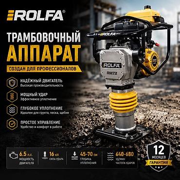 Трамбовочный аппарат ROLFA RM72 Профессиональное уплотнение грунтов