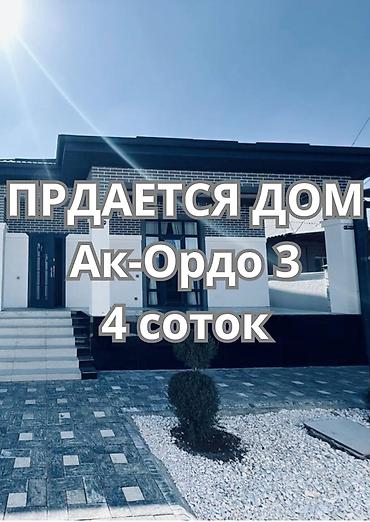 3: 🏡 ПРОДАЁТСЯ НОВЫЙ ДОМ В АК-ОРДО 3 | 130 М² | 4 СОТКИ ✨ Заходи и живи! — 1