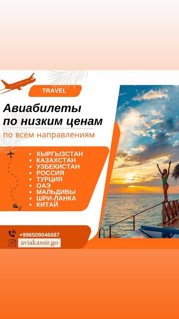 Туристические услуги: Онлайн авиабилеты по низким ценам 😍 по всем направлениям 🛫 whatsapp