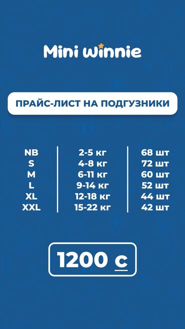 yokosun подгузники бишкек цена: Подгузники "Мини Винни "№1 в Кыргызстане заказывайтеимеется доставка