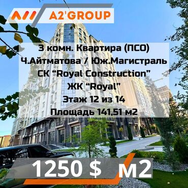 продажа 1 комнатную квартиру в бишкеке: 3 бөлмө, 141 кв. м, Элитка, 12 кабат, ПСО (өзү оңдоп түзөтүп бүтүү үчүн)