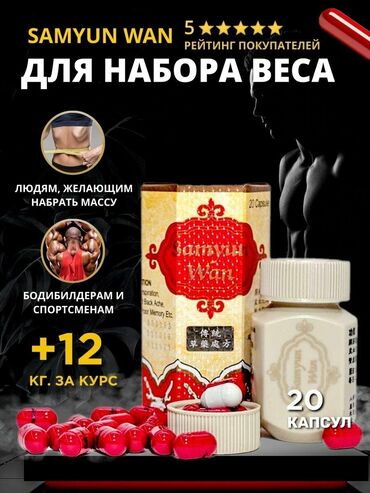 детокс пластырь для ног цена бишкек: Для набора веса, Универсальный, Для женщин, Для мужчин, Китай, Капсулы, Новый