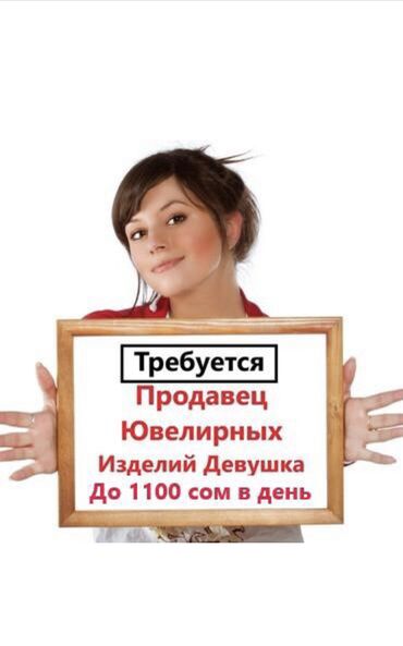 ищу работа бишкек: Продавец-консультант. С опытом. Полный рабочий день. Цум at lalafo.kg ищу работа бишкек: Продавец-консультант. С опытом. Полный рабочий день. Цум