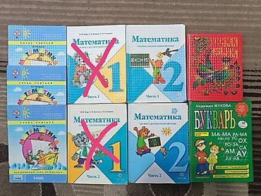 петерсон: Букварь Математика Русская азбука М. И. Моро 1-класс М. И. Моро — 1