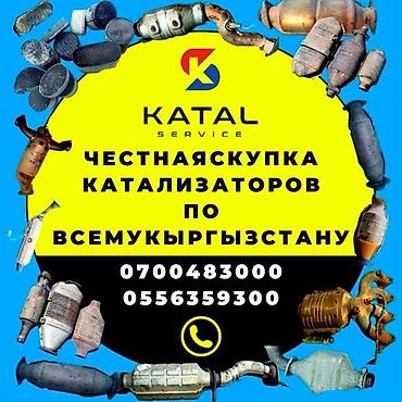 range over: Катализатор сатып алабыз, эн кымбат баада катализатор, Куплю Скупка — 1