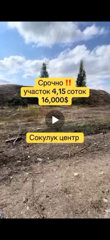 дом участок в селе воронцовке таш добо: 4 соток, Для строительства, Красная книга, Тех паспорт, Договор купли-продажи