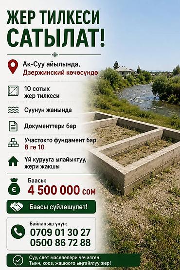 ош сити: 1000 соток — 1