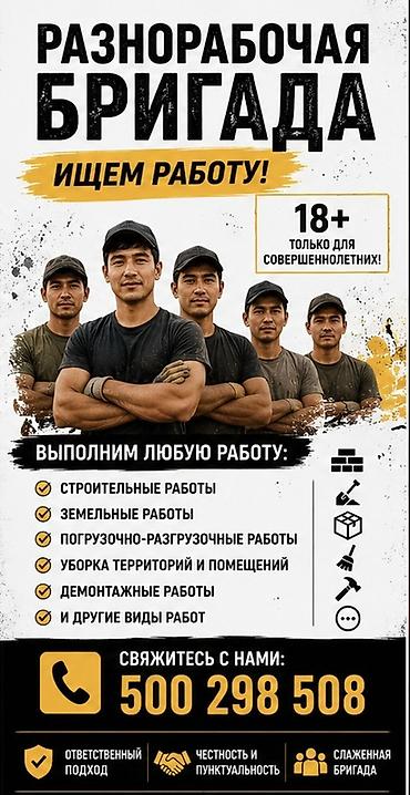 официанты на выезд: Разнорабочая бригада — выполняем любые виды работ для совершеннолетних — 1