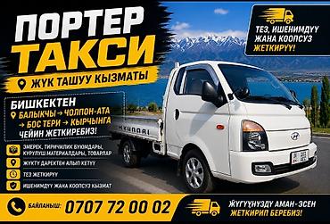 Заказать Хендай портер, Переезд