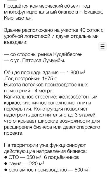 обьект: Продается Коммерческий обьект. Здание 1800 м2 Участок 27сот Цена 1 000 — 4