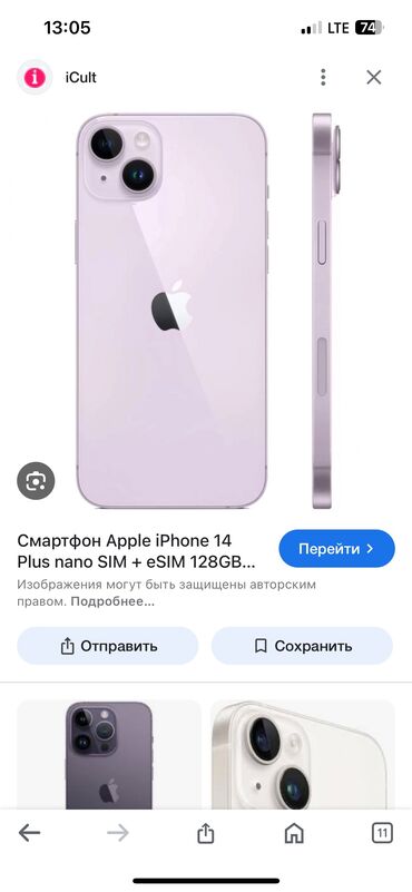 айфон 14 масло: IPhone 14, Б/у, 128 ГБ, Коробка, 89 %