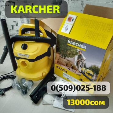 туроператоры бишкек: Пылесос, Karcher, Строительный