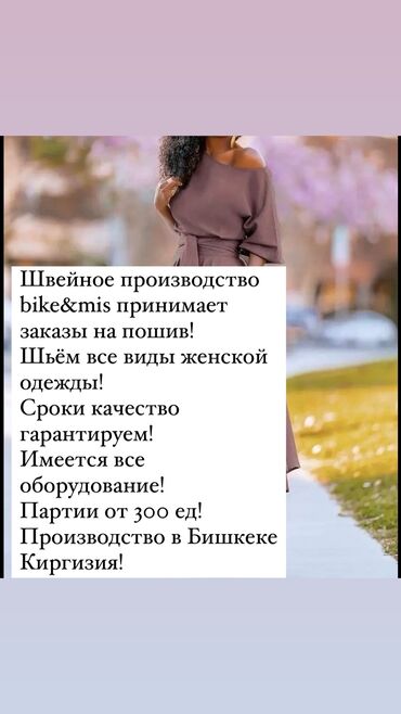 тестомес промышленный: Швейный цехке заказчик керек постоянно иштешкени! Женский койнокторду