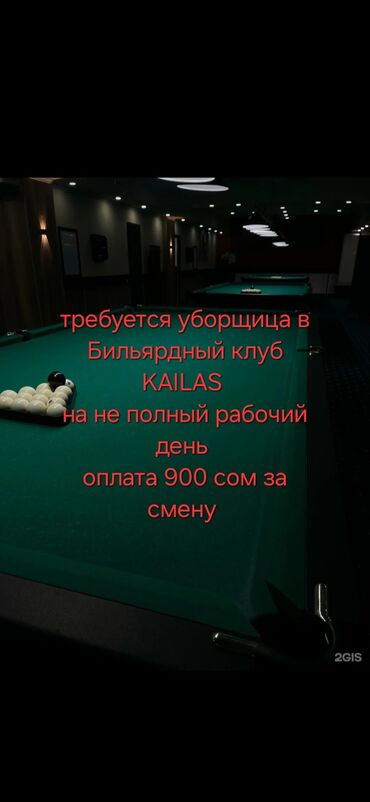 уборка техничка: Талап кылынат Тазалоочу, Төлөм Күнүмдүк
