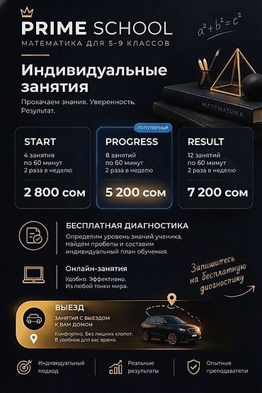 Репетитор по математике: Репетитор по математике — 2