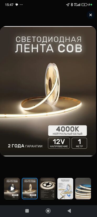 Светодиодные ленты: Светодиодная лента COB с нейтральным белым свечением (4000K). Эта