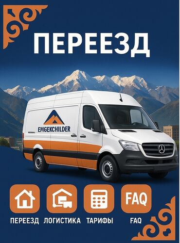Портер, грузовые перевозки: Портер, Переезд, перевозка мебели, По региону, По городу, с грузчиком