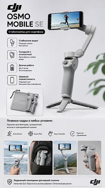 iphone 17 pro mac: DJI Osmo Mobile SE — портативный стабилизатор для смартфона Ключевые — 1