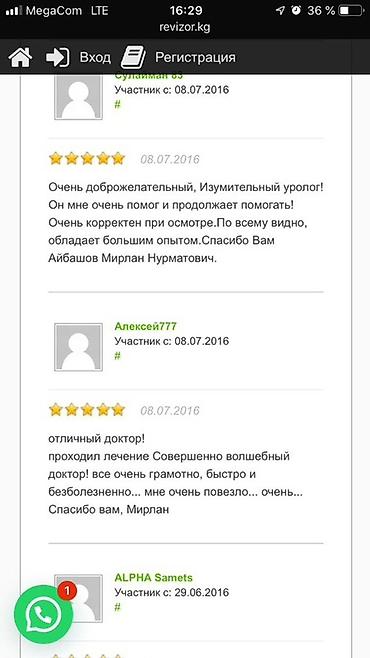 Медицинские услуги: Врачи | Уролог | Консультация — 33