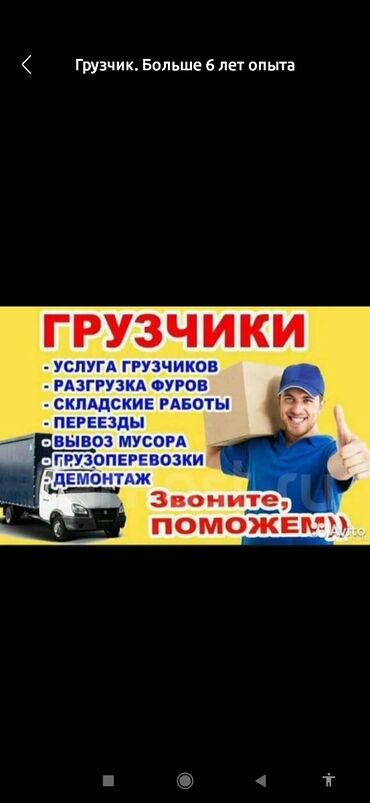 работа для девушек в бишкеке без опыта: Грузчик. До 1 года опыта