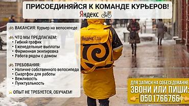 Требуется Велокурьер, Мото курьер, На самокате Подработка, Гибкий график, Техподдержка, Старше 18 лет