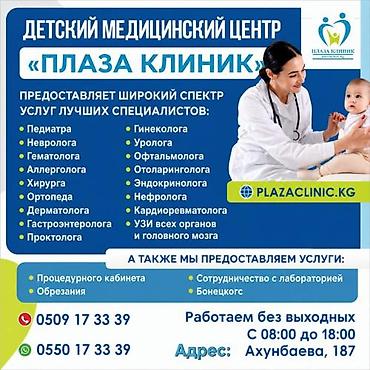 проктолог сокулук: Врачи, Детские врачи, Клиника | Педиатр | Ультразвуковая диагностика (УЗИ, УЗД) — 1