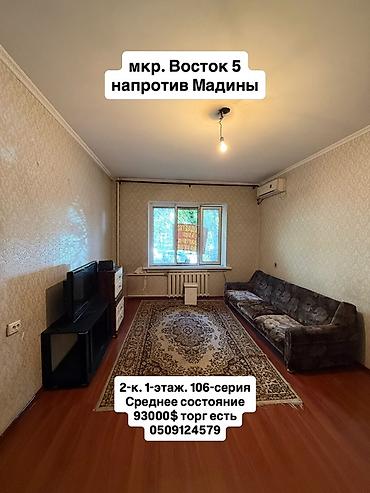 2 комнаты, 54 м², Восток-5 мкр 106 серия, 1 этаж, Старый ремонт at lalafo.kg 2 комнаты, 54 м², Восток-5 мкр 106 серия, 1 этаж, Старый ремонт