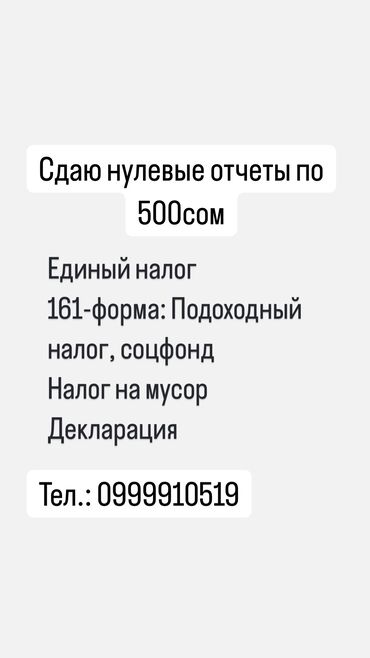 отчеты в соцфонд кр: Бухгалтерские услуги | Подготовка налоговой отчетности, Сдача налоговой отчетности, Ведение бухгалтерского учёта