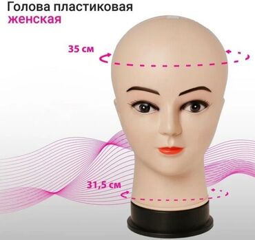 манекен головы: Взрослый женский, Новый, Бесплатная доставка