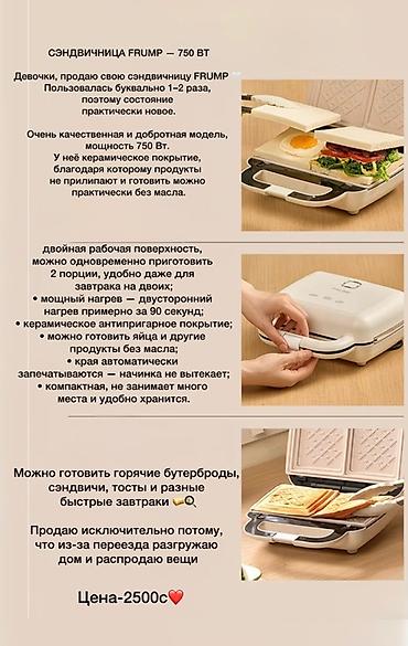sultan chai 2.0: Сэндвичница FRUMP — 750 Вт - Качественная и добротная модель — 1
