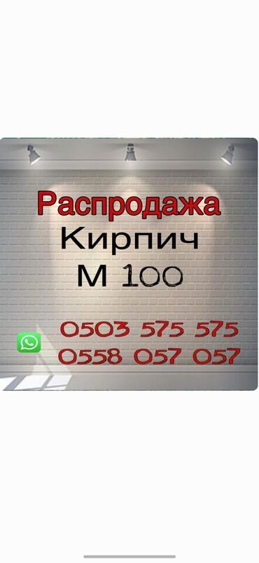 Строительный кирпич: Пустотелый, дырчатый, Жженый кирпич, Полублок, 250x120x88