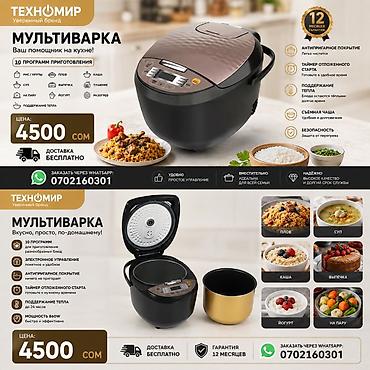 Мультиварка Техномир Основные функции и возможности: - 10 программ