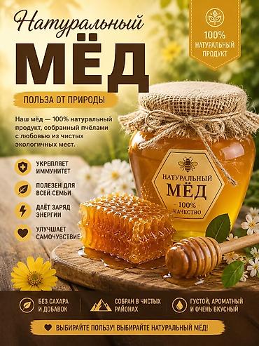 горный мед: Натуральный мёд - 100% натуральный продукт - Собран пчёлами с любовью — 1