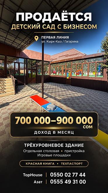 сад мебель: Продаётся действующий детский сад с бизнесом. Локация: первая линия — 1