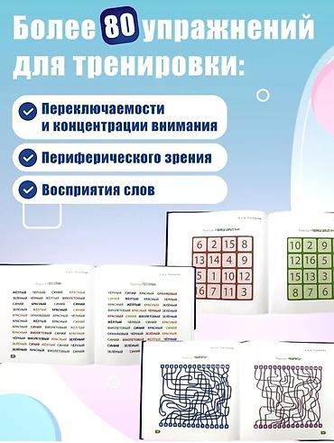 Другие учебники: Книга-тренажер Скорочтение для детей 10-16 лет/ Как научиться быстро — 6